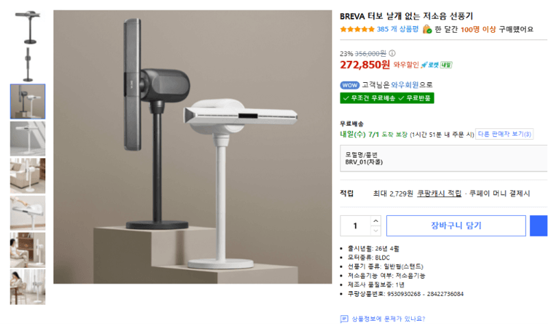 BREVA 터보 저소음 선풍기