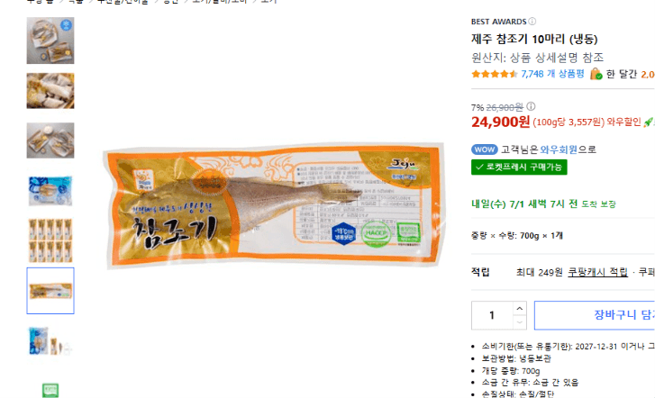 제주 참조기 10마리
