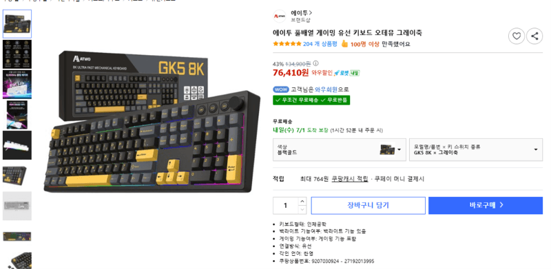 에이투 게이밍 키보드