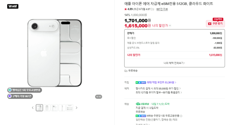Apple 아이폰 에어 512GB