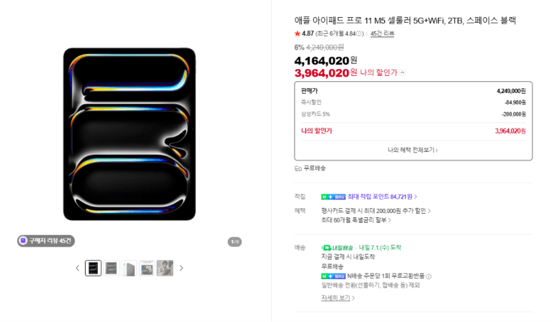 Apple 아이패드 프로 11 M5 2TB
