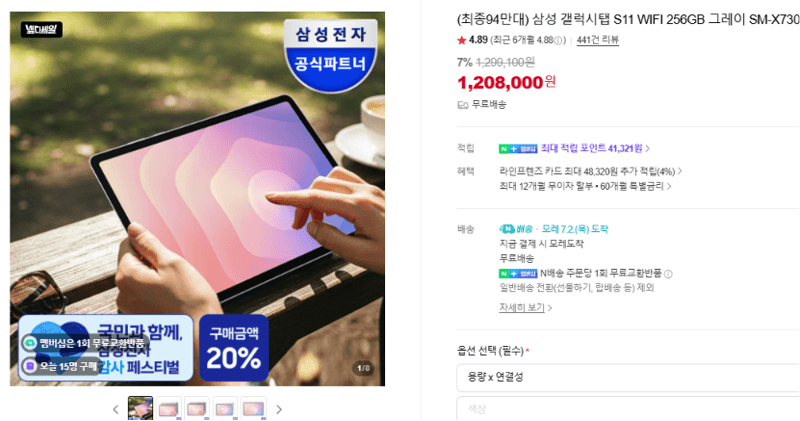 갤럭시탭 S11 256GB