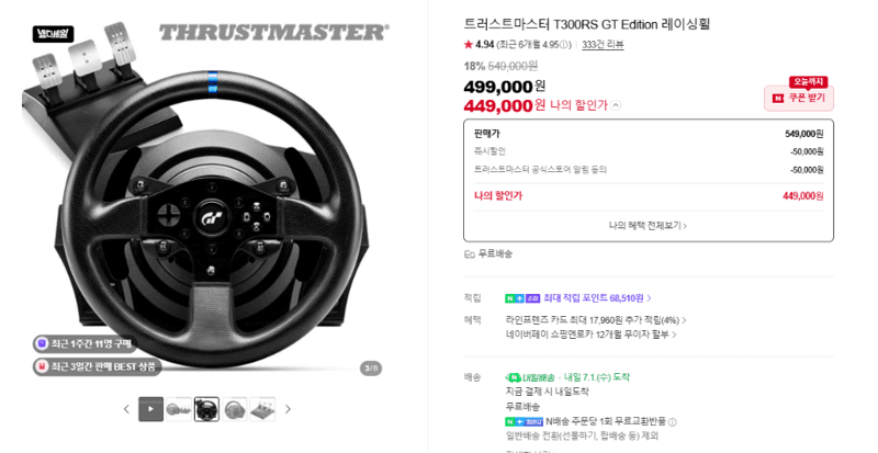 트러스트마스터 T300RS GT
