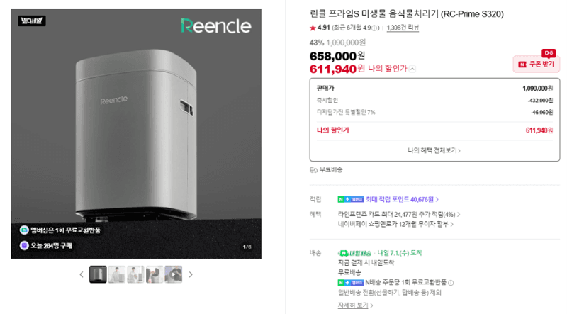 린클 프라임S 음식물처리기