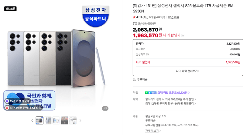 갤럭시 S25 울트라 1TB