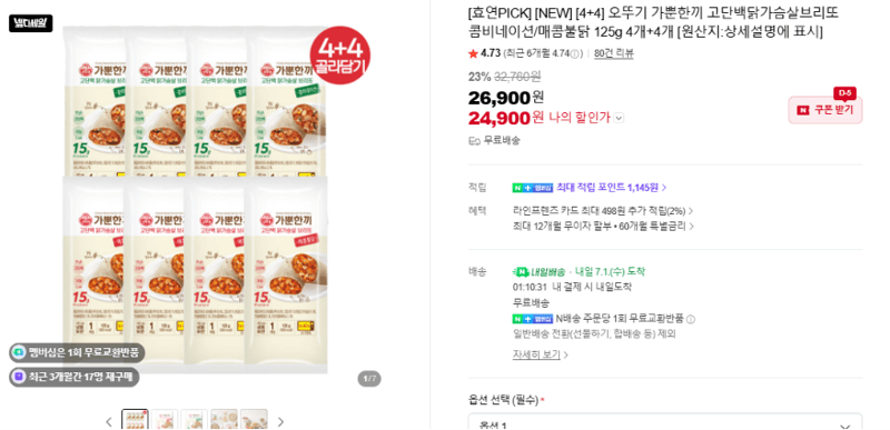 오뚜기 닭가슴살브리또 125g 8개