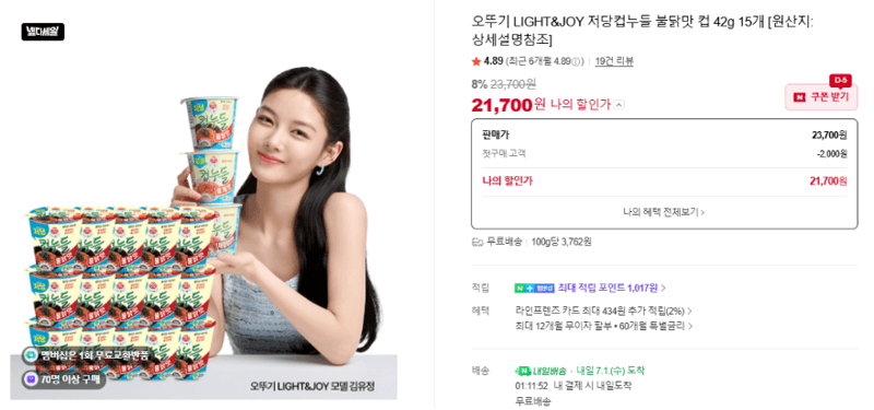 오뚜기 저당컵누들 불닭맛 15개