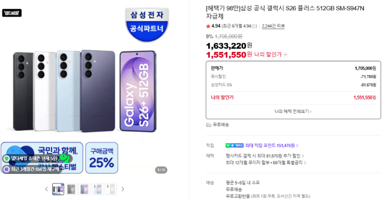 갤럭시 S26 플러스