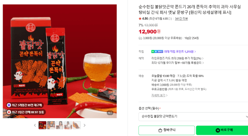 순수한집 불닭맛곤약 쫀드기