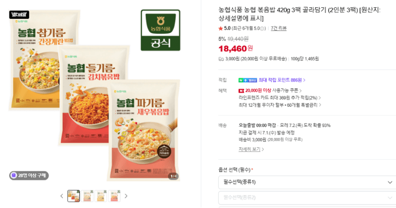 농협 볶음밥 420g 3팩