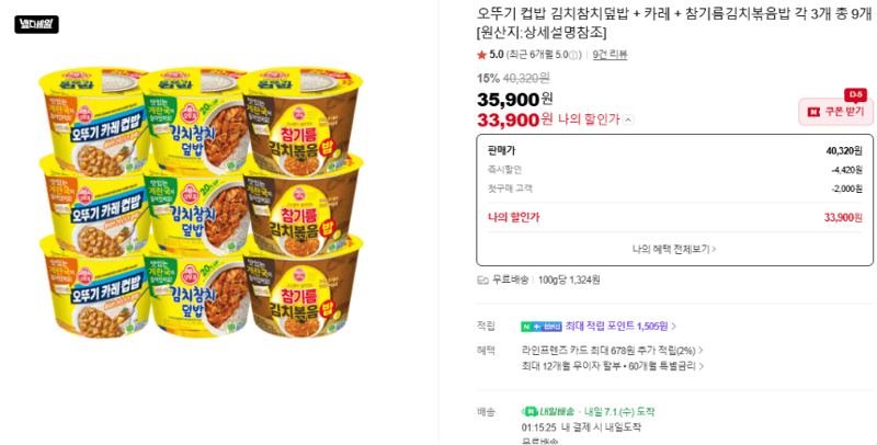 오뚜기 컵밥 9개