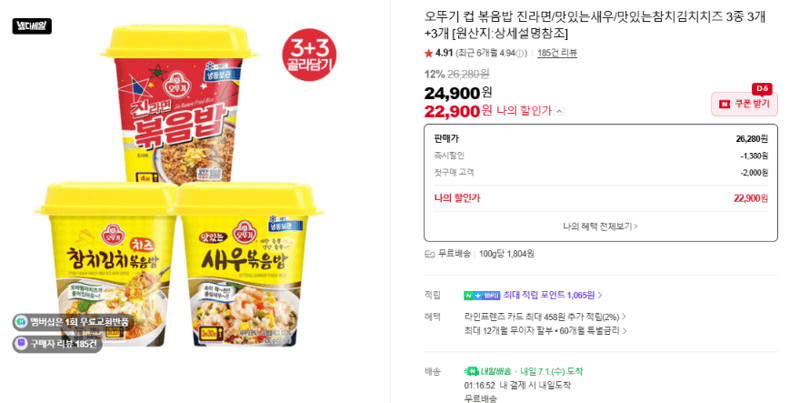 오뚜기 컵 볶음밥 3종