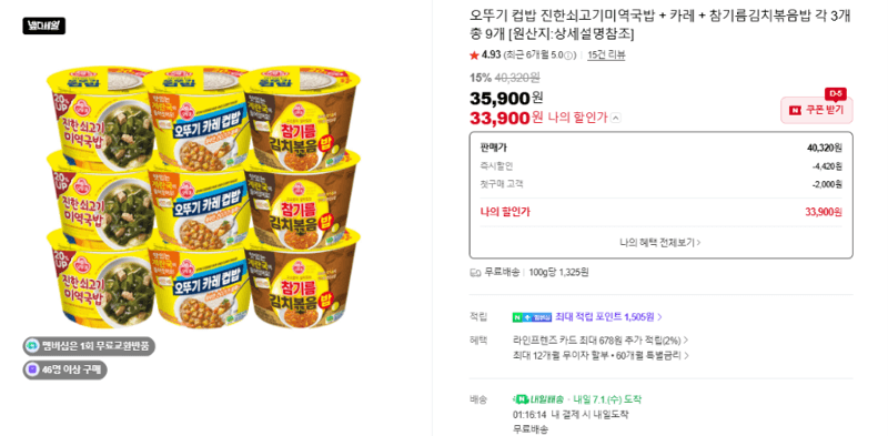 오뚜기 컵밥 3종 9개