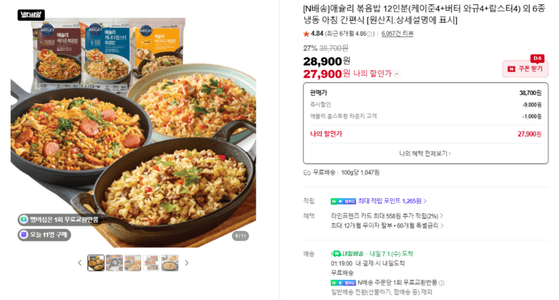 애슐리 볶음밥 12인분