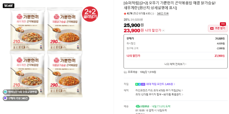 오뚜기 가뿐한끼 곤약볶음밥
