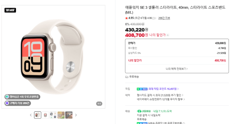 Apple Watch SE 3 40mm