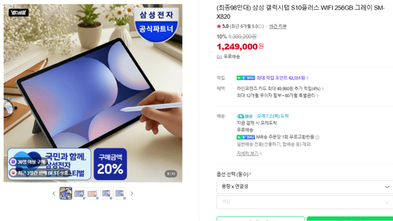갤럭시탭 S10플러스 256GB