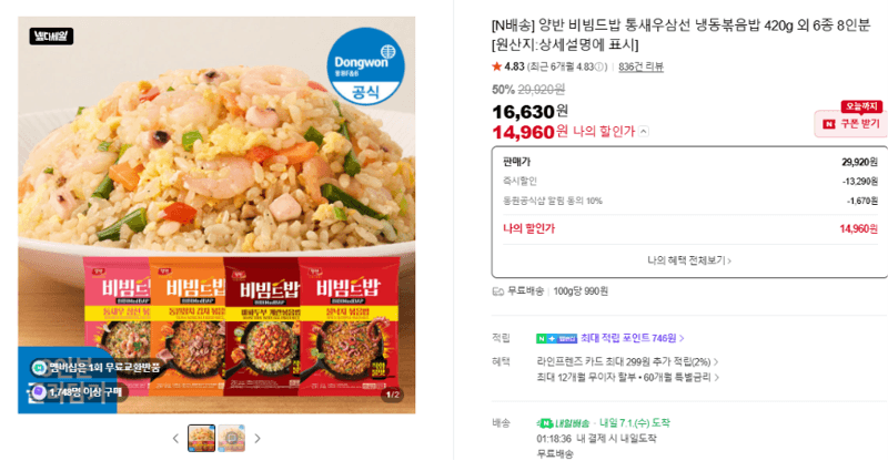 양반 비빔드밥 8인분