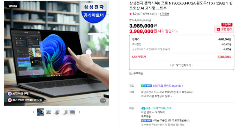 삼성 갤럭시북6 프로 32GB 1TB