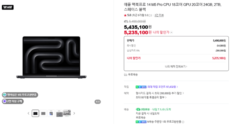 Apple 맥북프로 14 M5 Pro 2TB