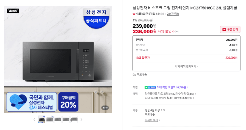 삼성 비스포크 그릴 전자레인지 23L