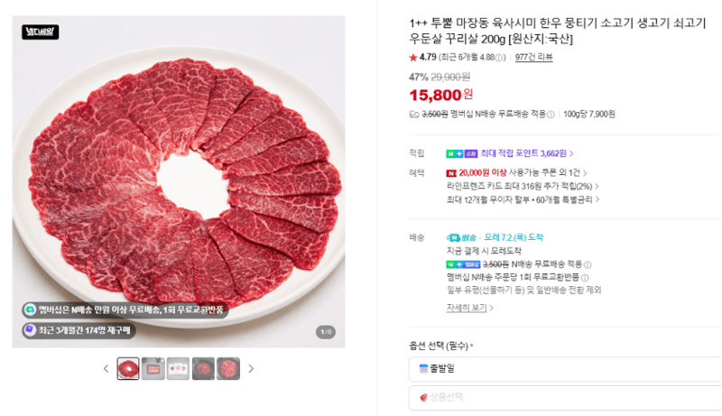 1++ 한우 뭉티기 200g