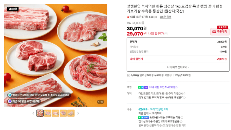 설렘한입 한돈 삼겹살 1kg
