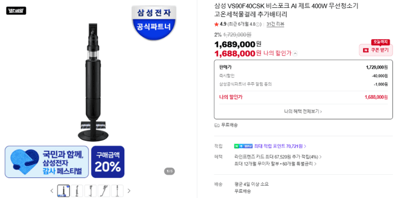 삼성 비스포크 AI 제트 400W