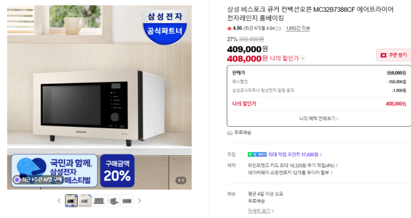삼성 비스포크 큐커 32L