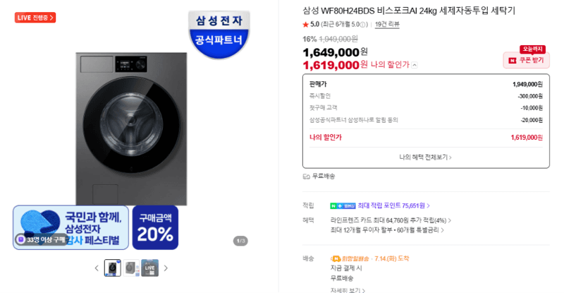 삼성 WF80H24BDS 24kg 세탁기
