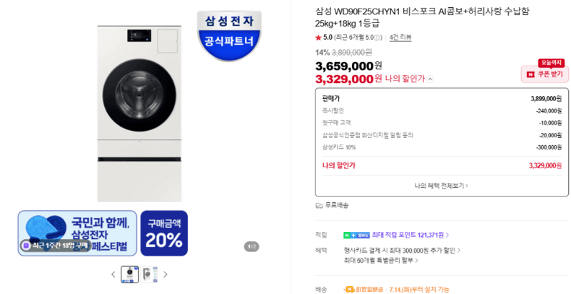 삼성 비스포크 AI콤보
