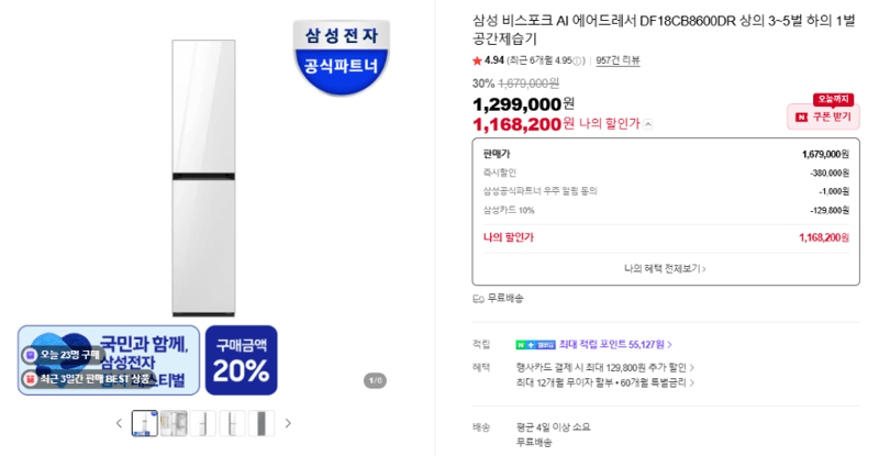 비스포크 AI 에어드레서