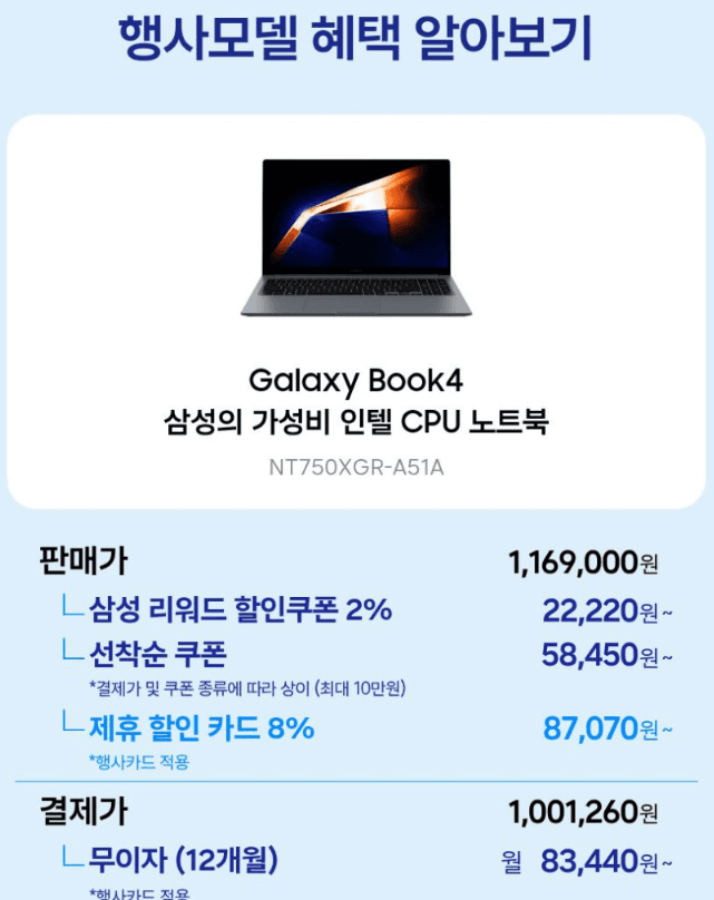 삼성 갤럭시북4 256GB