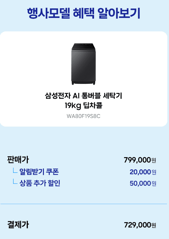 삼성 AI 통버블세탁기 19kg