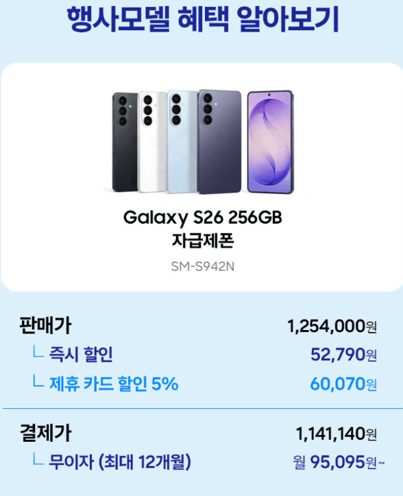 갤럭시 S26 256GB