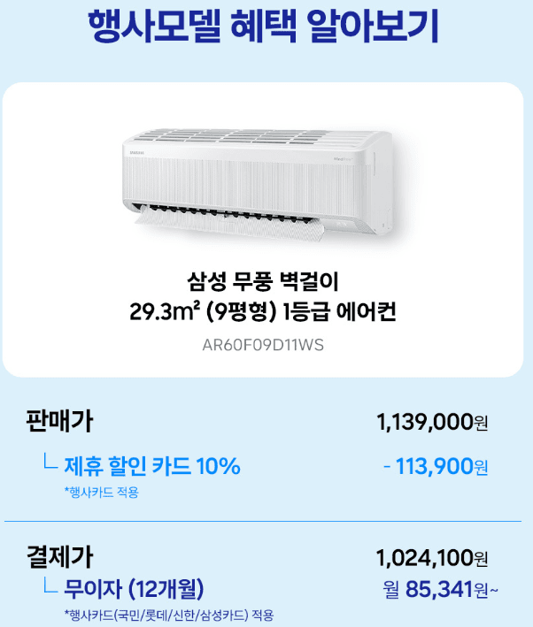 삼성 무풍 벽걸이에어컨 29.3㎡