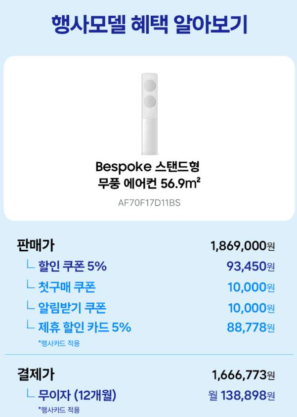 삼성 무풍 에어컨 스탠드형