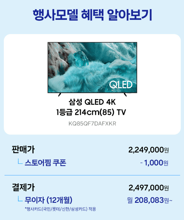 삼성 QLED 214cm 4K TV