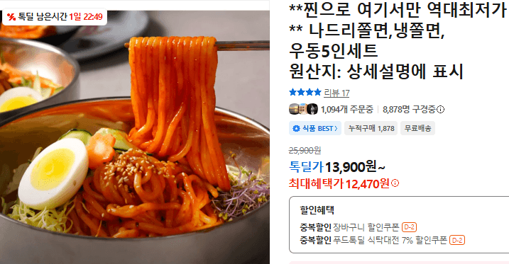 나드리 쫄면·냉쫄면·우동 5인분