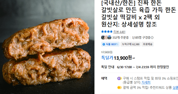 한돈 갈빗살 떡갈비
