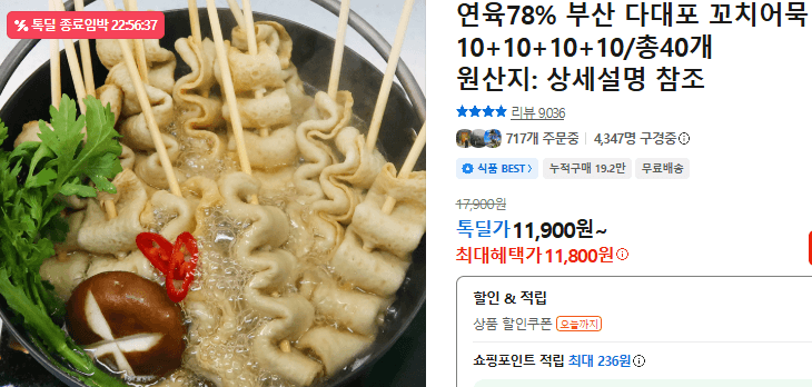 다대포 꼬치어묵 40개