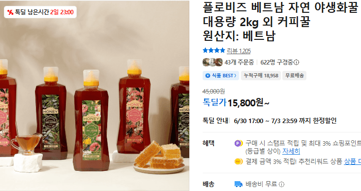 베트남 야생화꿀 2kg