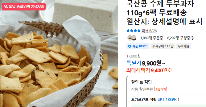 국산콩 수제 두부과자 6팩