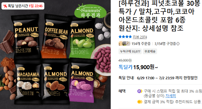 피넛초코볼 30봉