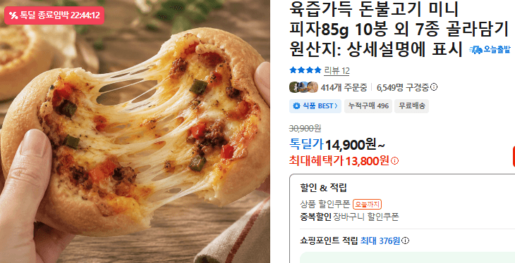 돈불고기 미니 피자 85g 10봉