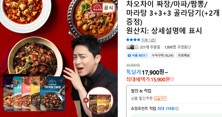차오차이 골라담기 11개