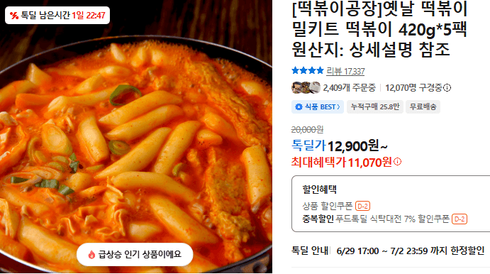 옛날 떡볶이 밀키트 420g 5팩
