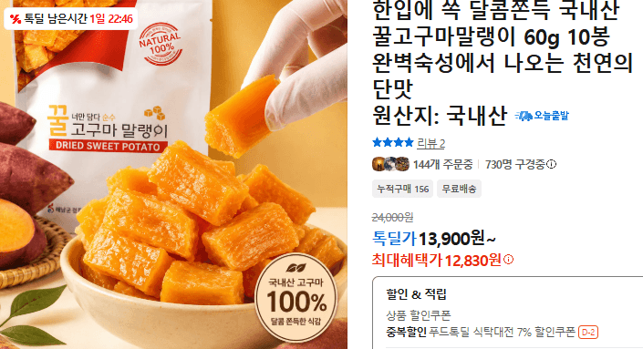 꿀고구마말랭이 10봉