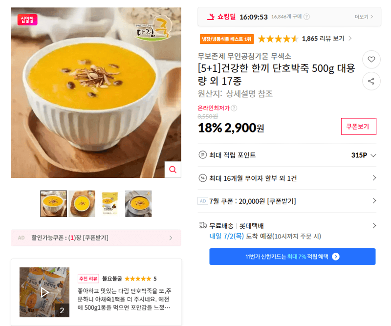 건강한 한끼 단호박죽