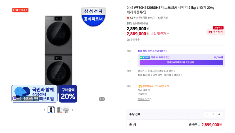 삼성 비스포크AI 세탁기 24kg